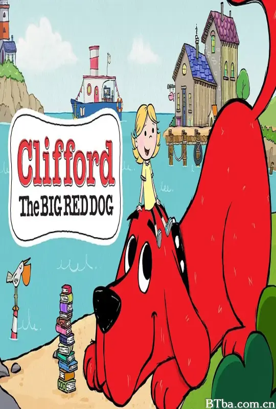 大红狗克里弗/Clifford the Big Red Dog