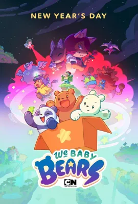 咱们小裸熊 第一季/We Baby Bears Season 1