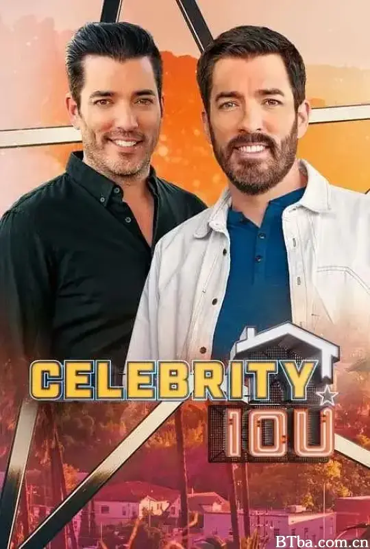 房产兄弟：A咖报恩计划 第一季/Celebrity IOU Season 1