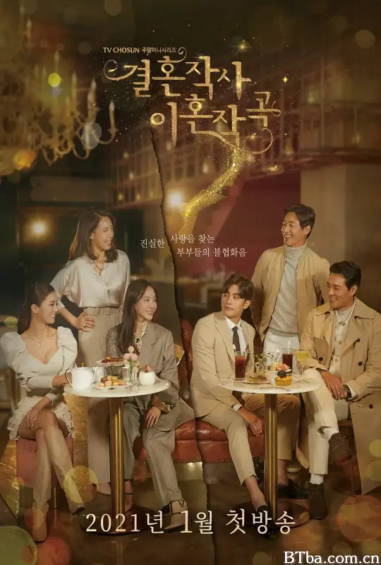 婚词离曲/결혼작사 이혼작곡