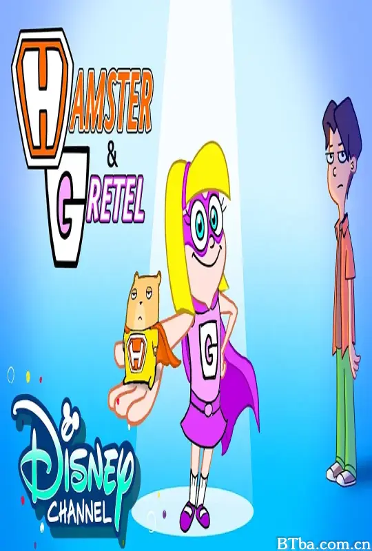 仓鼠与格蕾泰尔/Hamster & Gretel