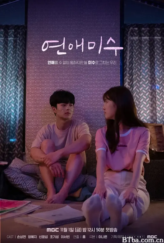 恋爱未遂/연애미수