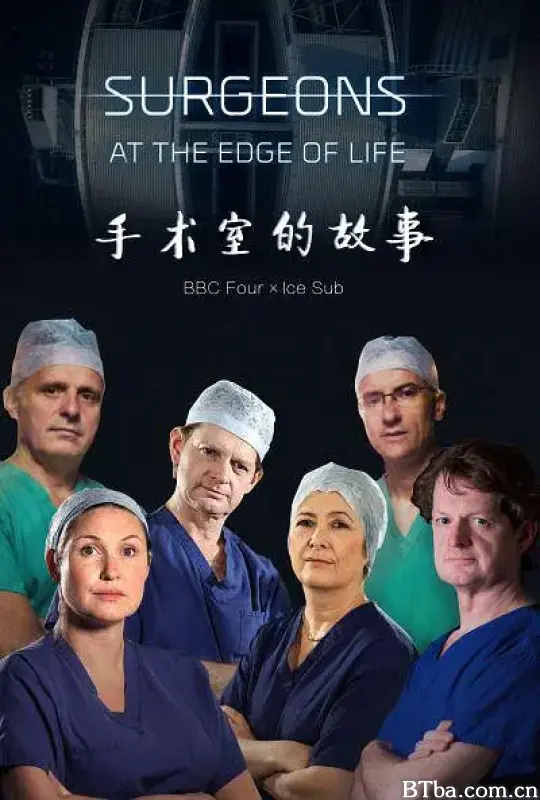 外科医生：生命边缘 第二季/Surgeons: At the Edge of Life Season 2