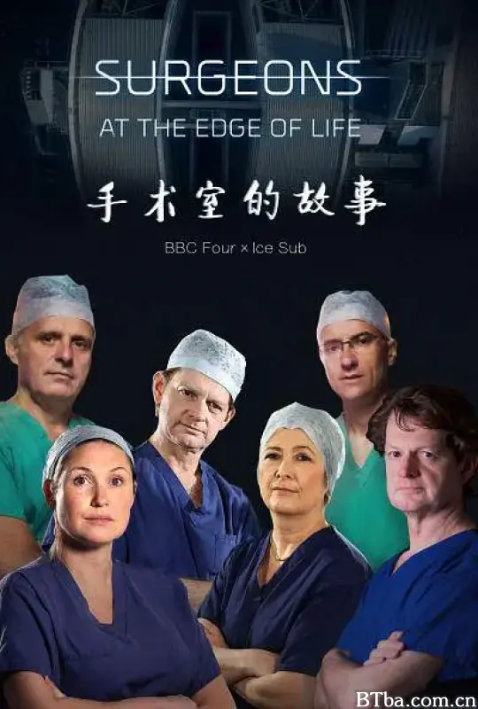 外科医生：生命边缘 第一季/Surgeons: At the Edge of Life Season 1