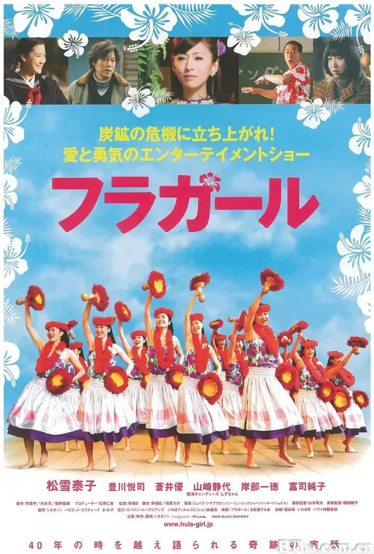 扶桑花女孩/フラガール