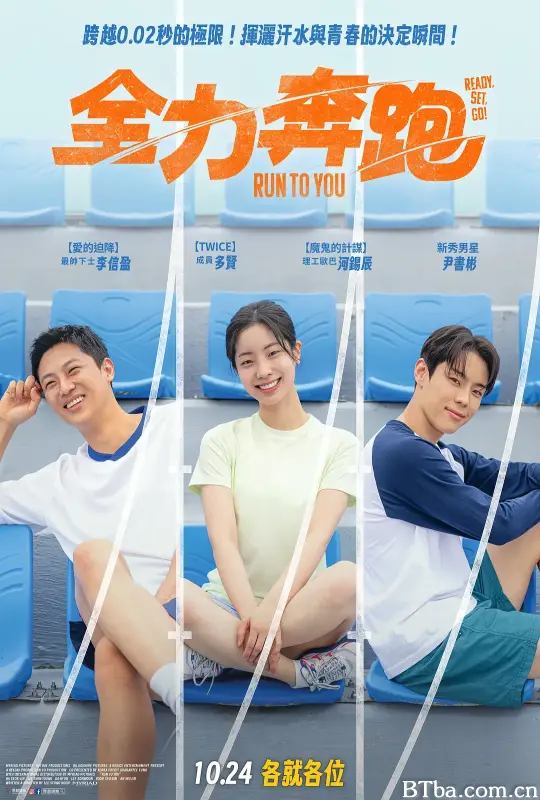 全力奔跑/전력질주