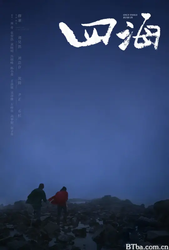 四海