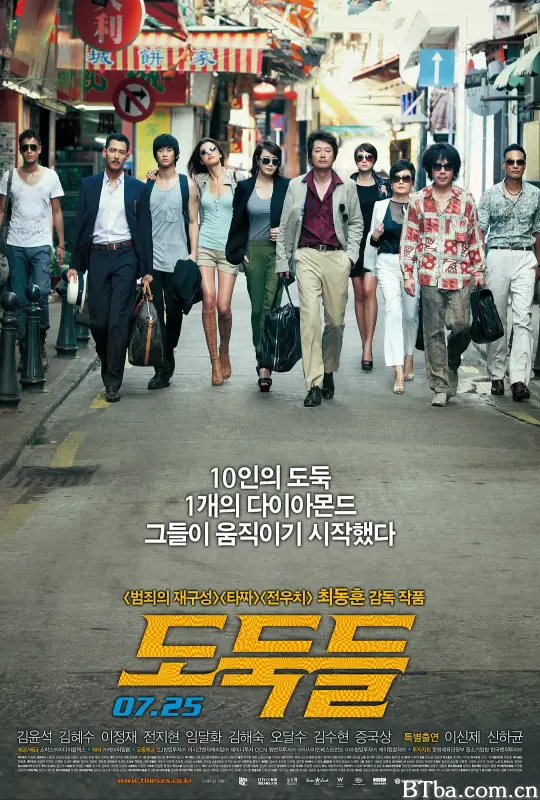 夺宝联盟/도둑들