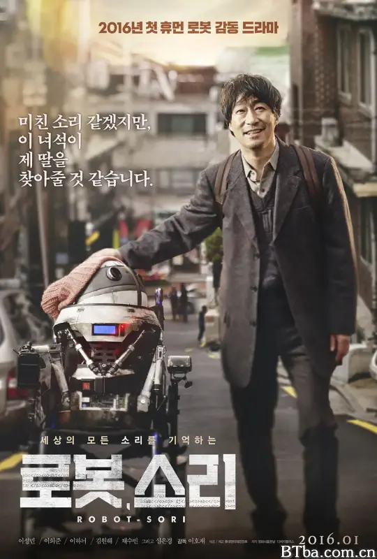 机器人SORI/로봇, 소리