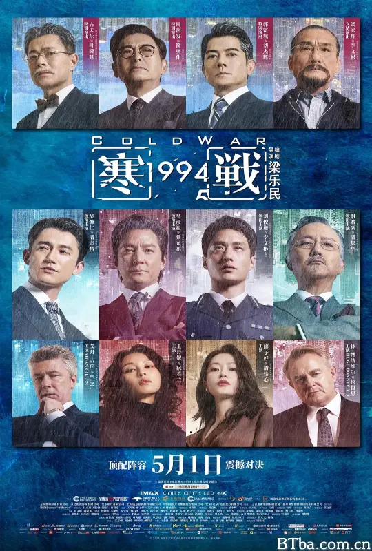 寒战1994/寒戰1994