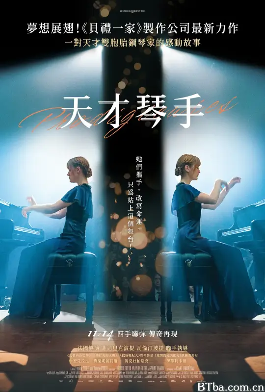 天才姐妹/Prodigieuses