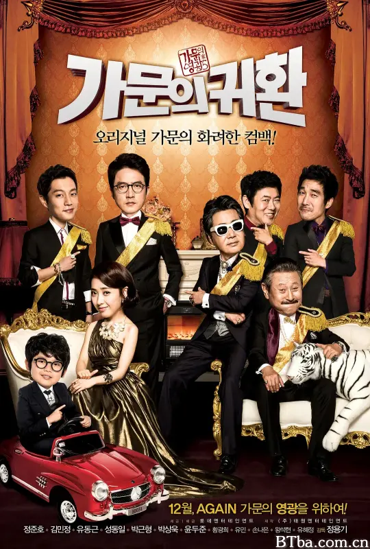 家族荣誉5： 家门的归还/가문의 영광5 - 가문의 귀환
