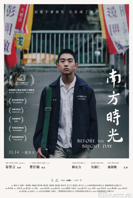 南方时光/南方時光