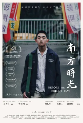南方时光/南方時光