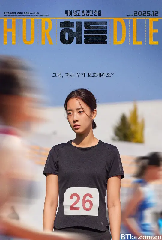 跨栏/허들