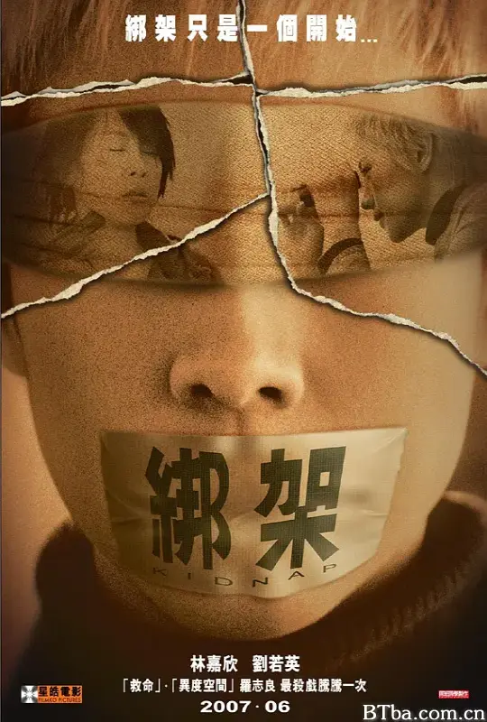 绑架