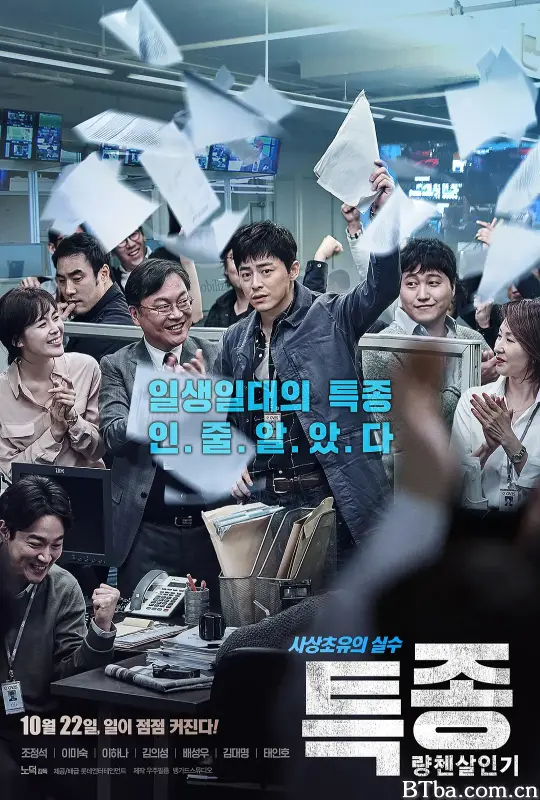 独家报道：良辰杀人记/특종: 량첸살인기