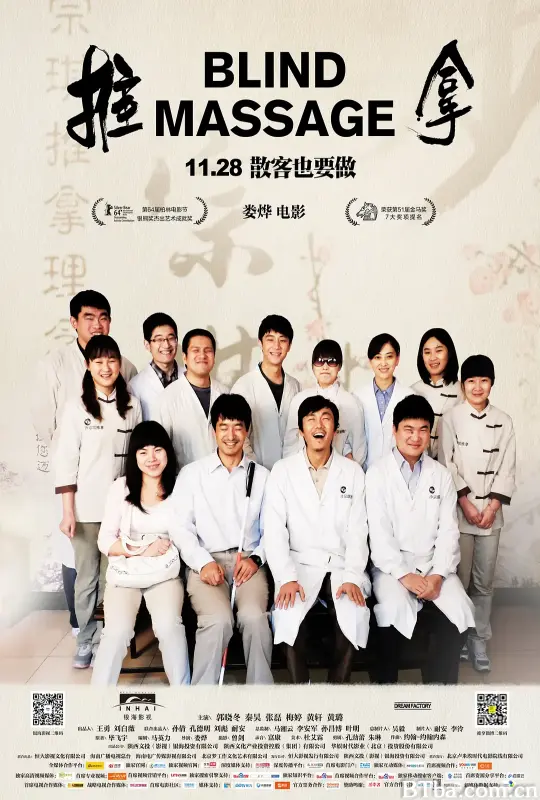 推拿 (2014) 1080P/WEB-DL BT磁力 迅雷网盘下载