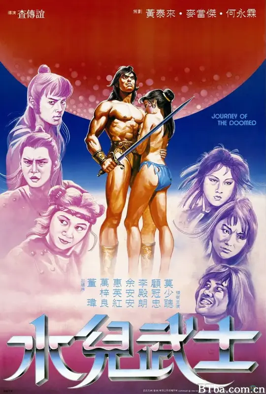水儿武士/水兒武士