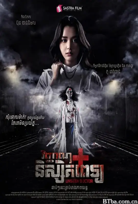 无影医魂/Unseen Doctor