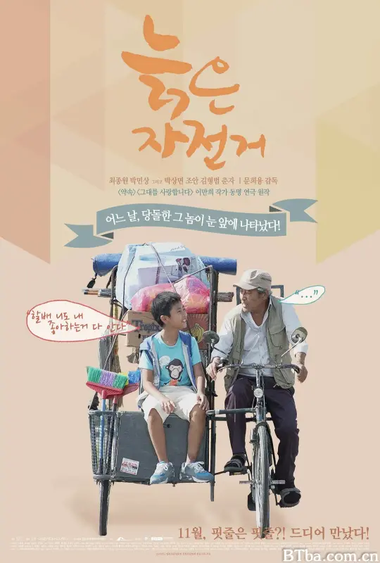 旧单车/늙은 자전거