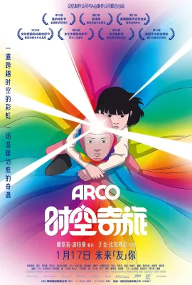 时空奇旅/Arco