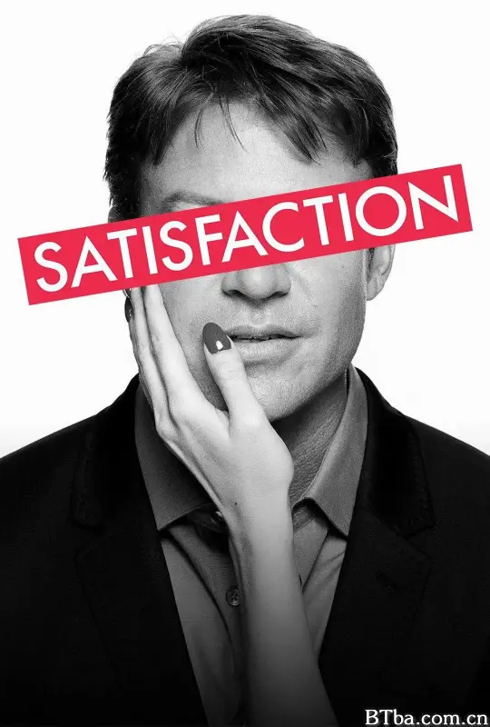满足 第二季/Satisfaction Season 2