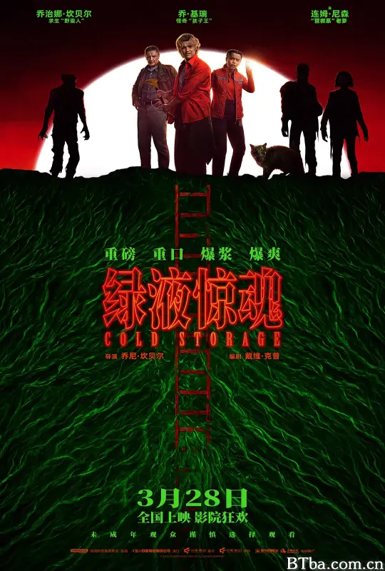 绿液惊魂 Cold Storage (2026) 1080P/WEB-DL BT磁力 迅雷网盘下载