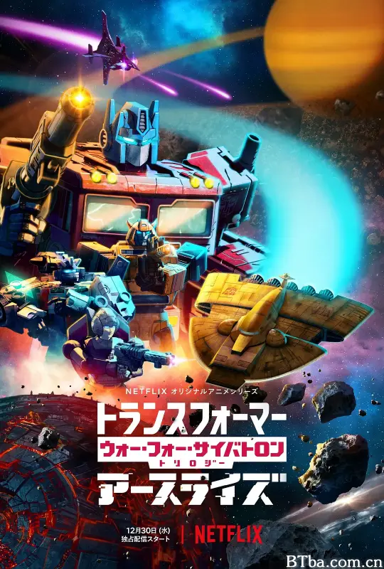 变形金刚：赛博坦之战 第二季/Transformers: War for Cybertron Season 2