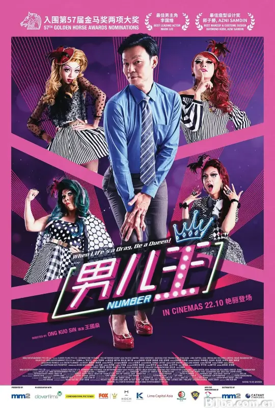 男儿王/男兒王