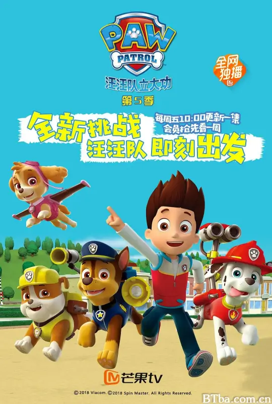 汪汪队立大功 第五季/PAW Patrol Season 5