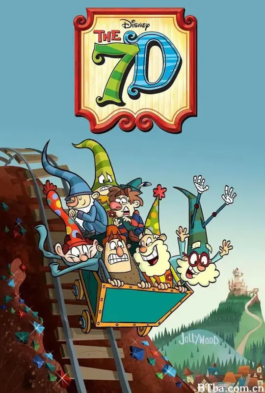 七个小矮人 第二季/The 7D Season 2