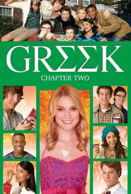 联谊会 第二季/Greek Season 2