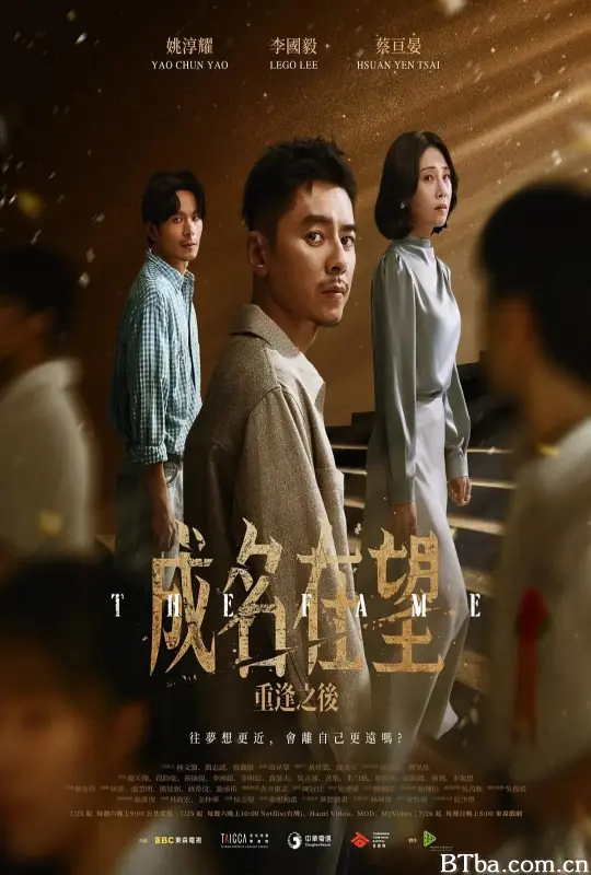 成名在望 (2026) 1080P/4K BT磁力 迅雷网盘下载