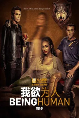 我欲为人 第四季/我欲为人(美版) 第四季 Being Human Season 4