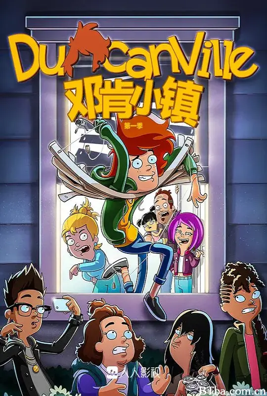 邓肯小镇 第一季/Duncanville Season 1