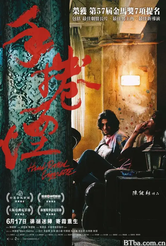 手卷烟/手捲煙