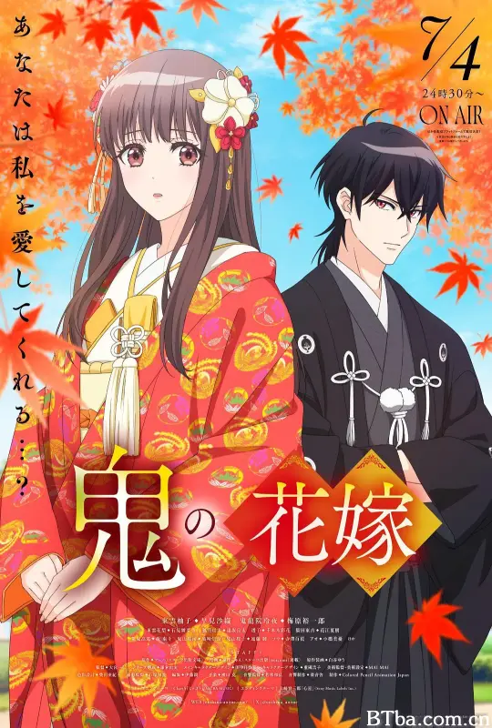 鬼的新娘/鬼の花嫁