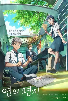 渊之信/연의 편지