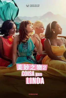 美妙之物 第二季/Coisa Mais Linda