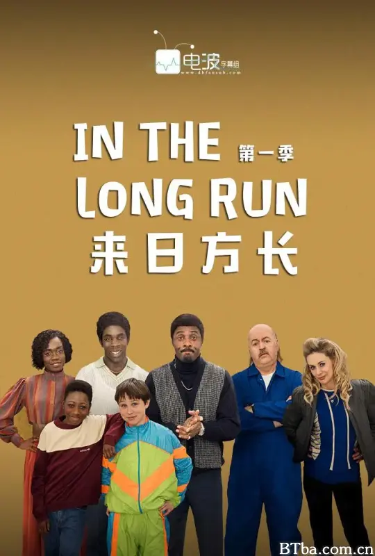 来日方长 第一季/In the Long Run Season 1
