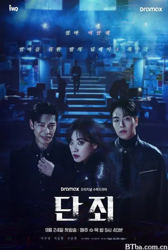断罪/단죄