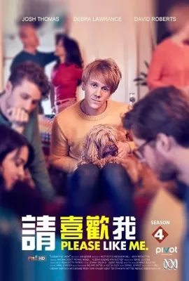 请喜欢我 第四季/Please Like Me Season 4