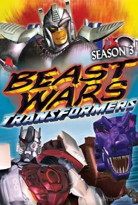 变形金刚：超能勇士 第三季/Beast Wars: Transformers Season 3