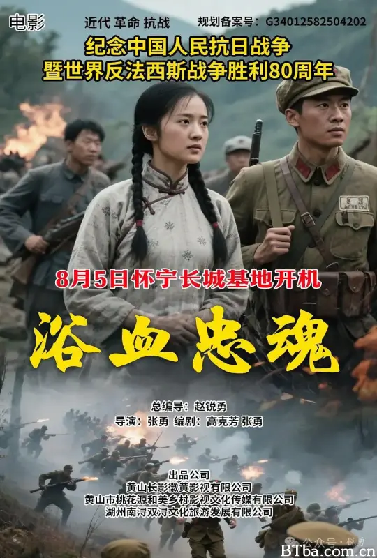 浴血忠魂