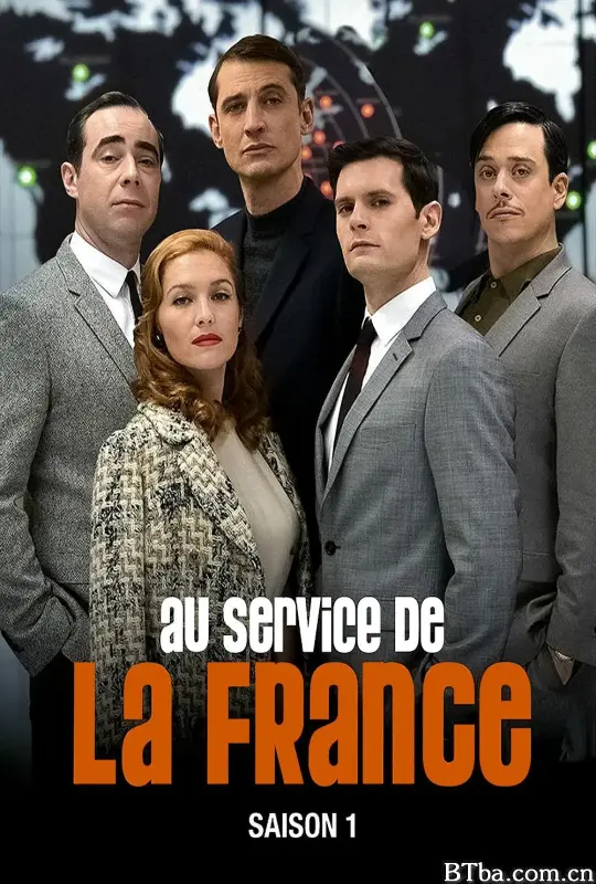非常法国特务 第一季/Au service de la France Season 1