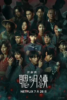 聪明镇/聰明鎮