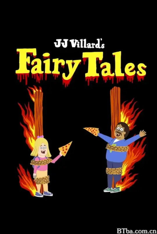 维亚童话故事 第一季/JJ Villard's Fairy Tales Season 1