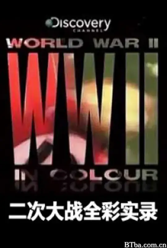 二次大战全彩实录 World War II in Colour (2009)  BT磁力 迅雷网盘下载
