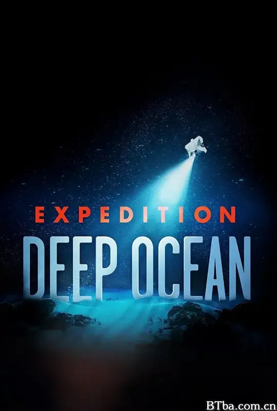 深海探险/Expedition Deep Ocean